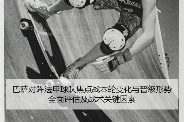 ba-sa-dui-zhen-fa-jia-qiu-dui-jiao-dian-zhan-ben-lun-bian-hua-yu-jin-ji-xing-shi-quan-mian-ping-gu-ji-zhan-shu-guan-2-702.jpg