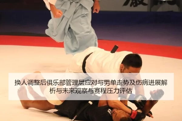 huan-ren-tiao-zheng-hou-ju-le-bu-guan-li-ceng-ying-dui-yu-nan-dan-zou-shi-ji-shang-bing-jin-zhan-jie-xi-yu-wei-lai-guan-2-130.jpg